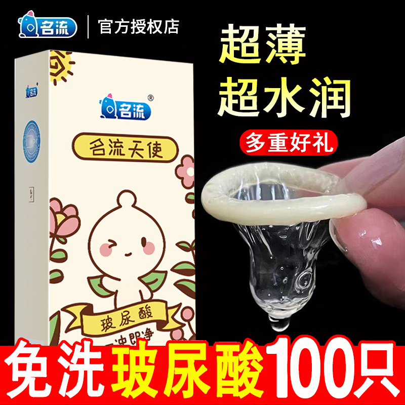 名流之夜玻尿酸避孕套100只装超薄裸入001水溶性免洗安全套子男用 计生用品 避孕套 原图主图