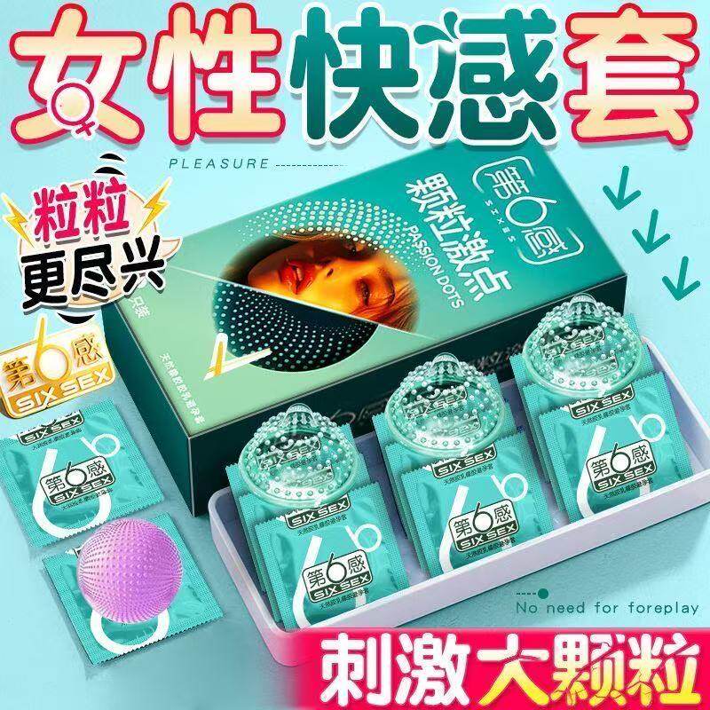 第六感6大颗粒避孕套狼牙情趣带刺官方激正品超薄安全套男用bytt