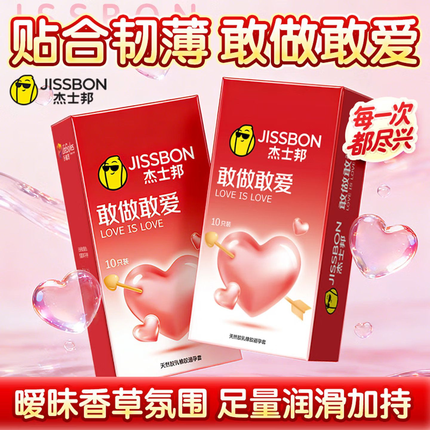 杰士邦敢做敢爱避孕套超薄款避孕套保密发货