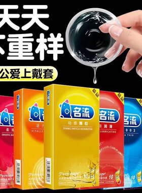 名流避孕套超薄裸入正品旗舰店bytt安全套套男女士专用调情趣锁精