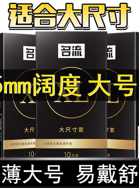 名流避孕套55mm大号56安全套男用超薄型官方旗舰店男士专用正品套