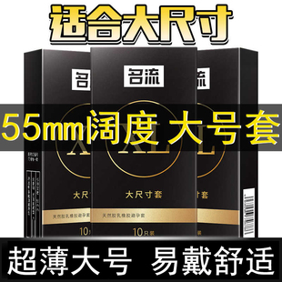 名流****套55mm大号56****男用超薄型官方旗舰店男士 套 专用正品
