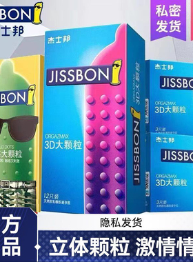 【3D大颗粒】杰士邦避孕套超薄男用安全套G点带刺官网旗舰店正品t
