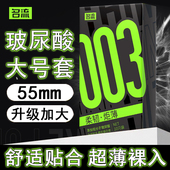 名流玻尿酸避孕套大号男士 专用55mm加大尺寸超薄安全套旗舰店正品