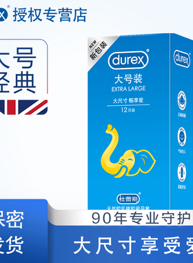 杜蕾斯避孕套大号超薄型56mm安全套加大超大男用官方旗舰店正品tt