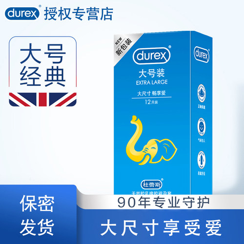 杜蕾斯避孕套大号超薄型56mm安全套加大官方正品