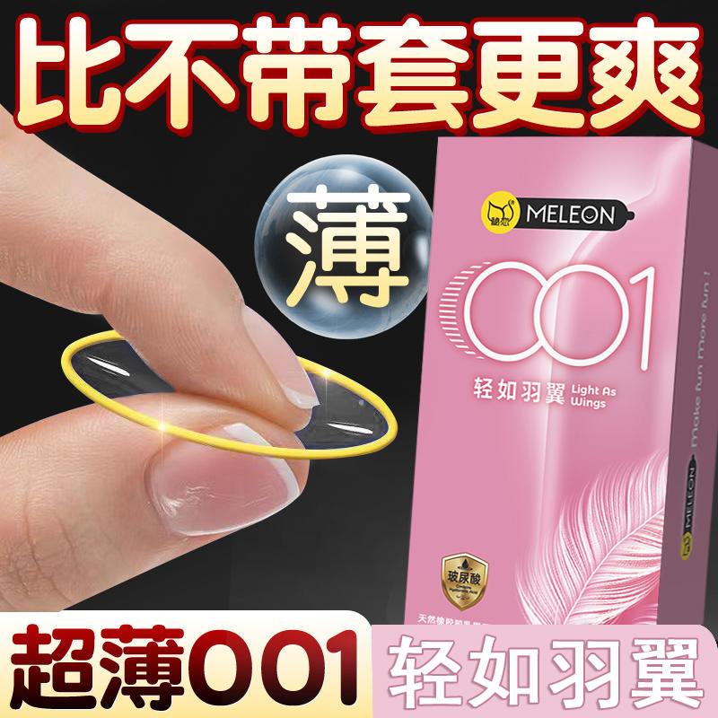 超薄001男用玻尿酸大油量安全套