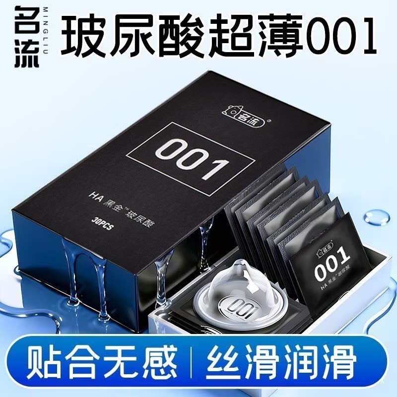 名流黑金玻尿酸避孕套官方旗舰店正品超薄001安全套液体女士专用t图片