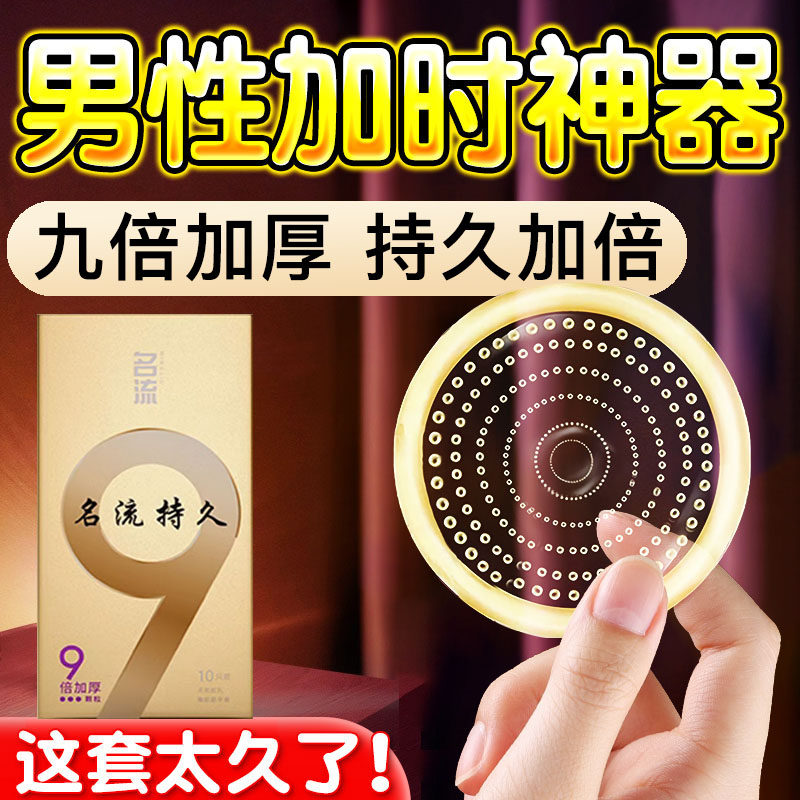 名流避孕套持久装防早安全套泄超薄正品旗舰店延情趣颗粒tt男用时