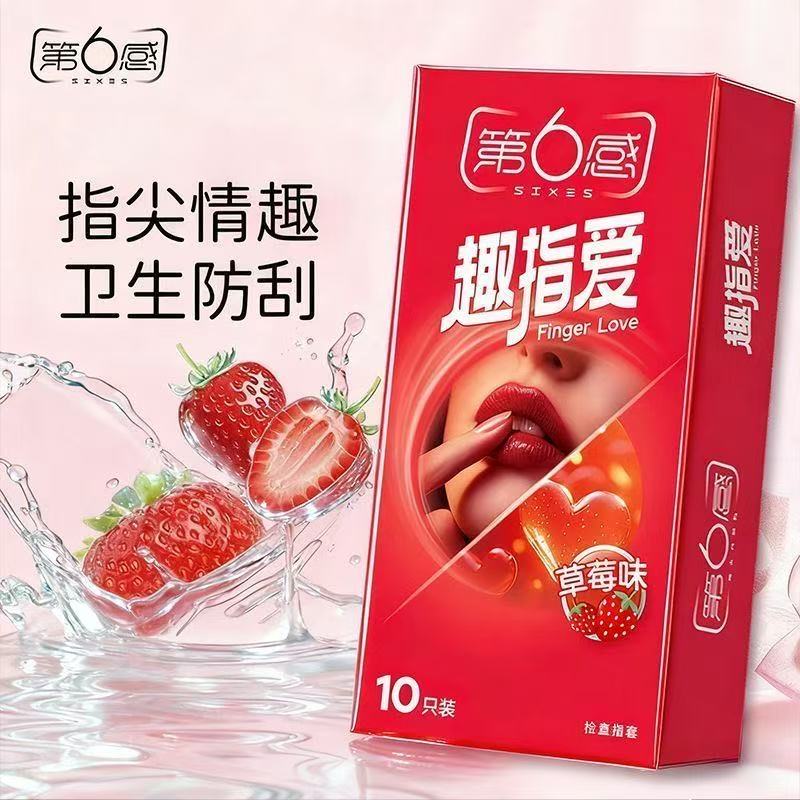 第六感手指套les 女性专用 手指套 情趣用品