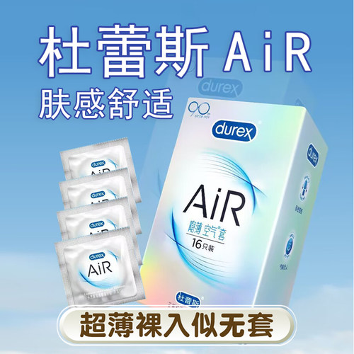 air囤货 16只装量贩 正品保障 保密发货