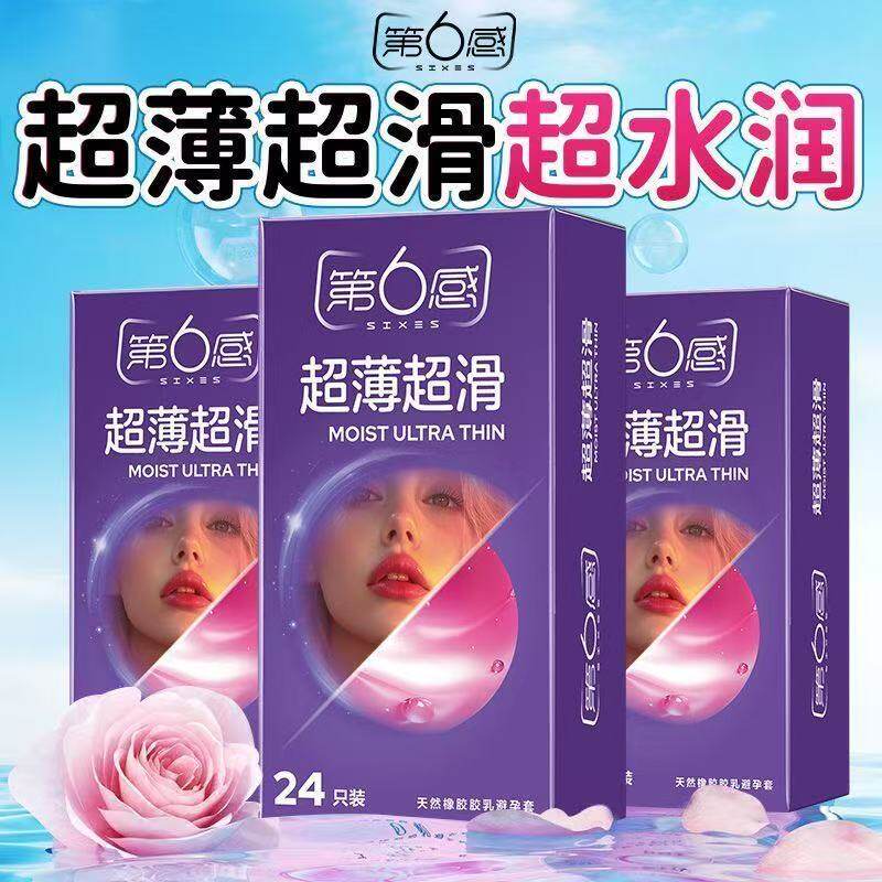 第六感裸感超薄避孕套超滑水润官方正品保密发货