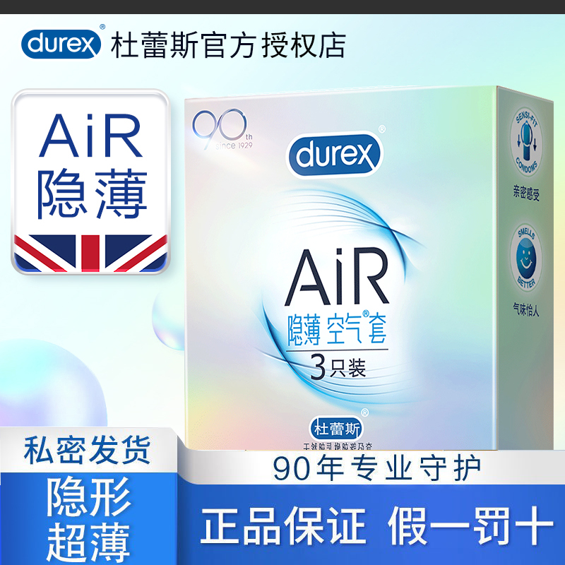 杜蕾斯air空气套超薄避孕套官方正品旗舰店官网安全套001裸入男用