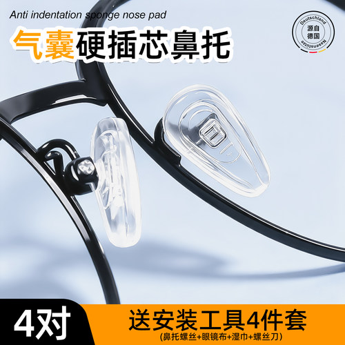 眼镜鼻托气囊硬芯支撑防滑鼻垫