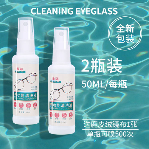 眼镜清洗液眼睛水便携镜片护理液