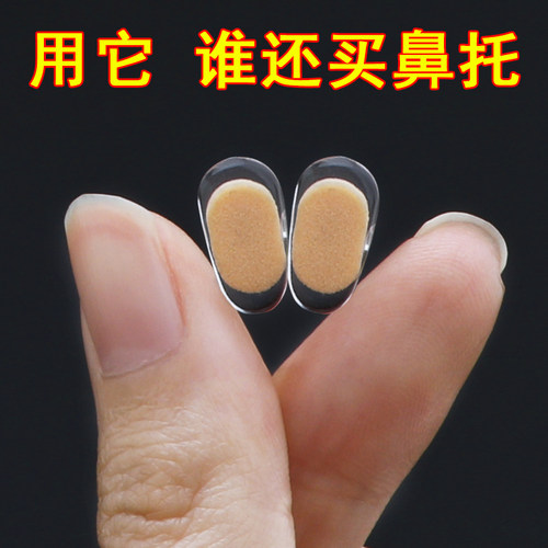 一体式海绵鼻托眼镜防滑贴片超软