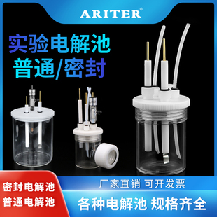 直型五口封闭密封电解池普通三电极电化学工作站五口电解池