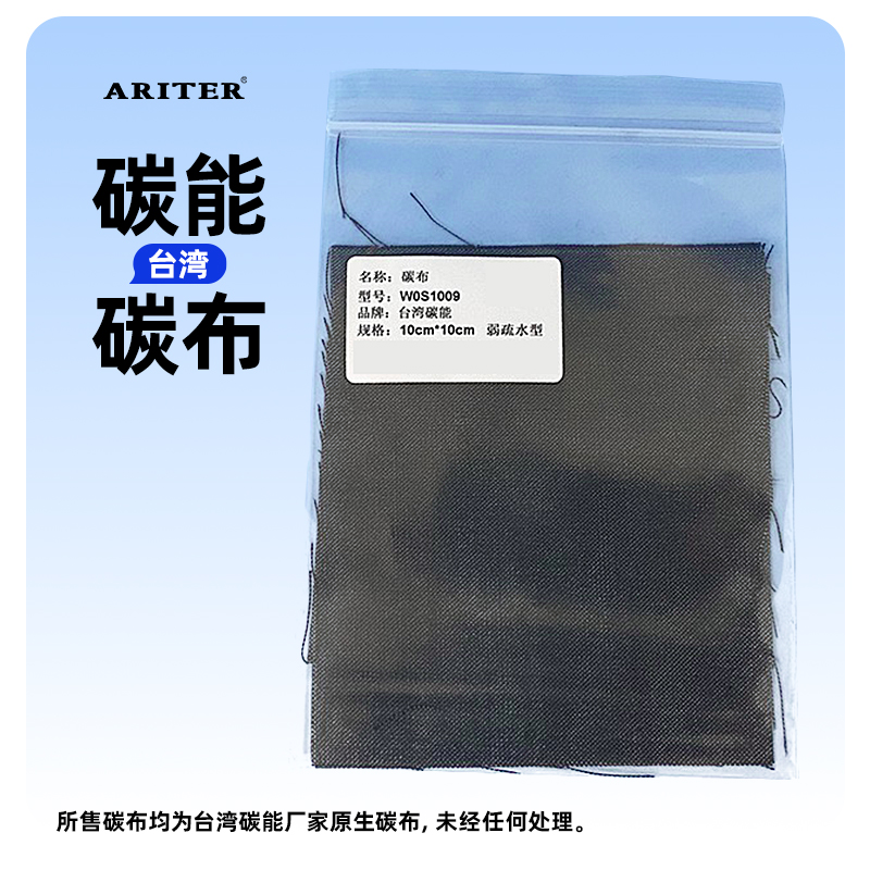 台湾碳能碳布 燃料电池碳布 W0S1011/ W1S1011碳纤维亲水导电碳布