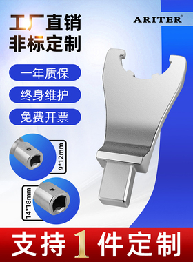 ARITER扭力扳手ER异型插件UM螺母半月牙勾头