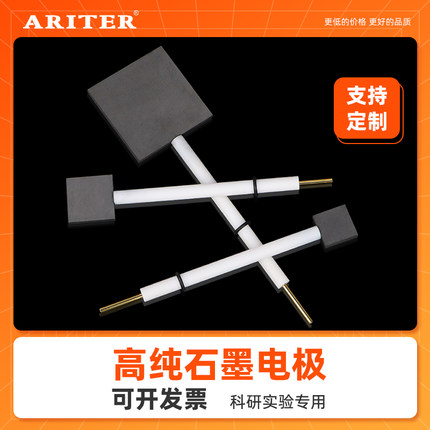 电化学石墨棒电极石墨片圆盘对电极阴极电解池三电极体系碳电极