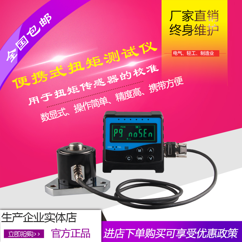 数显扭力测试仪 手动扭力扳手检定校准 便携