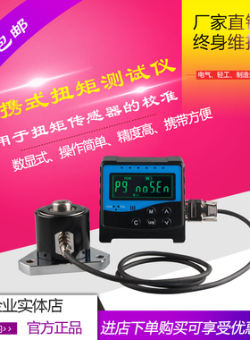 ARITER数显扭力测试仪扭力扳手生产检定维修校准便携式扭矩测试仪