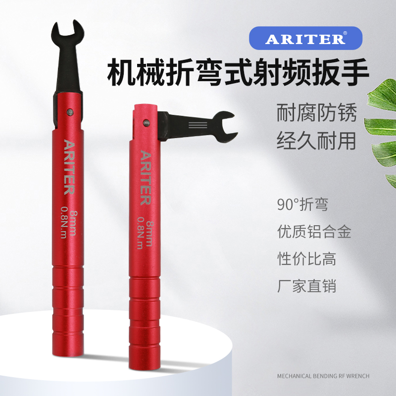 ariter折弯安捷伦8mm扭力扳手