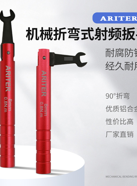 ARITER折弯扳手 SMA连接器用射频头扭力扳手 安捷伦通用8mm