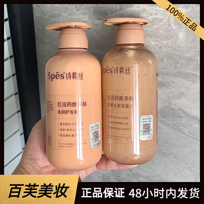 丝裴诗spes控油蓬松红没药醇长效止痒去屑去油洗发水护发套装