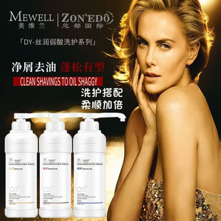 美维兰洗发水清爽控油蓬松止痒去屑滋润修护无硅油浅香护发素发膜