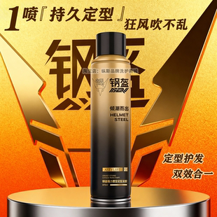 钢盔防断发干胶定型喷雾特硬速干发胶护发清香蓬松纹理发型500ml