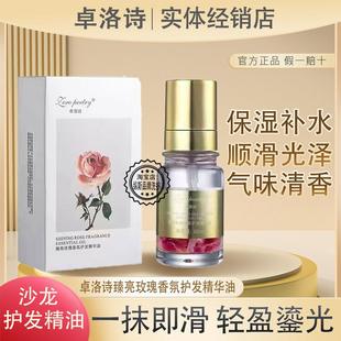 卓洛诗护发精华油摩洛哥果臻亮精油玫瑰香氛发油润发油精华油柔顺