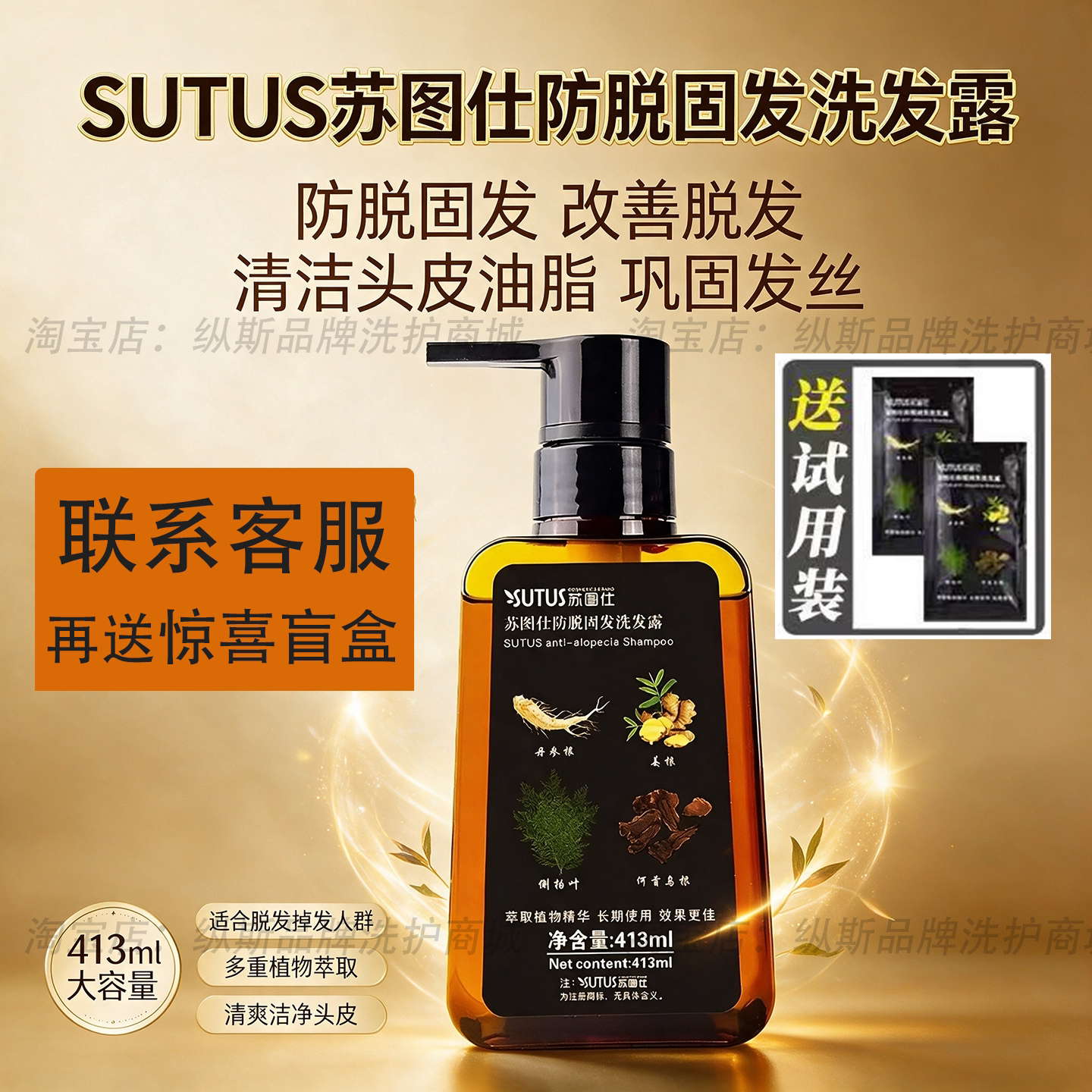 苏图仕防脱固发洗发露蓬松控油