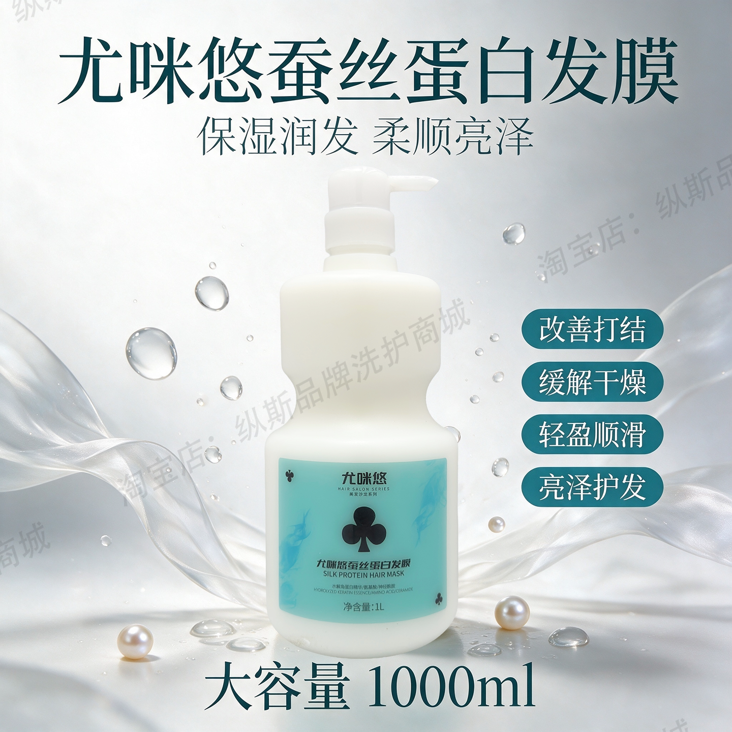 尤咪悠蚕丝蛋白发膜保湿柔顺亮泽