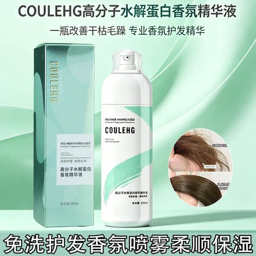 COULEHG水解蛋白免洗护发精华