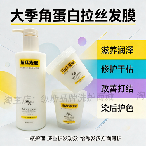 大季角蛋白拉丝发膜修护染后护色