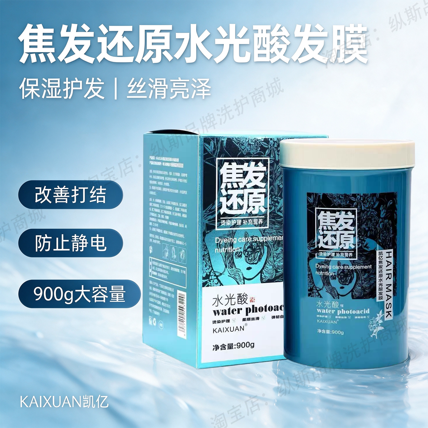 凯亿焦发还原水光酸发膜顺滑保湿护发亮泽干枯毛躁护发素护理营养