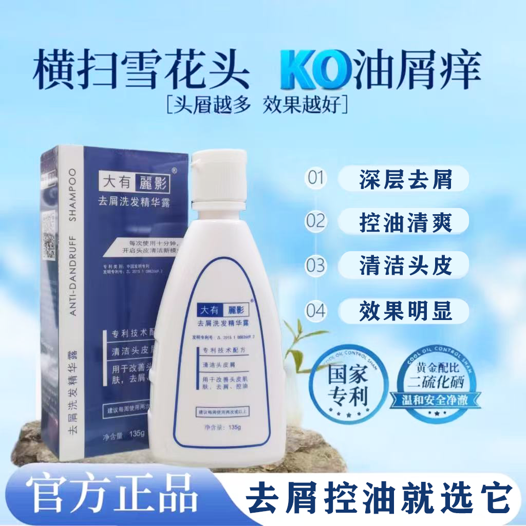大有丽影正品去屑洗发水