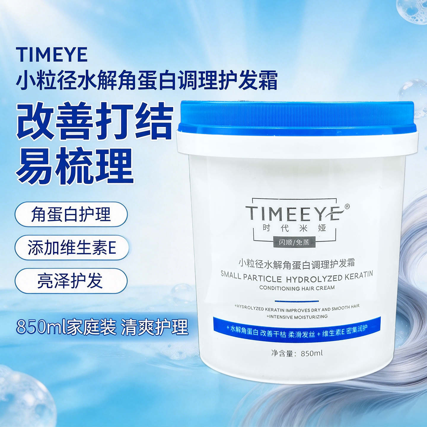 时代米娅小粒径水解护理