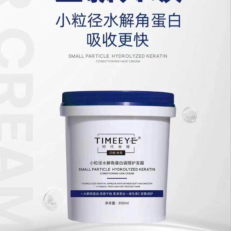 时代米娅小粒径水解护理精华膜蛋白护发霜修护受损护理发膜正品 - 淘宝联盟商品