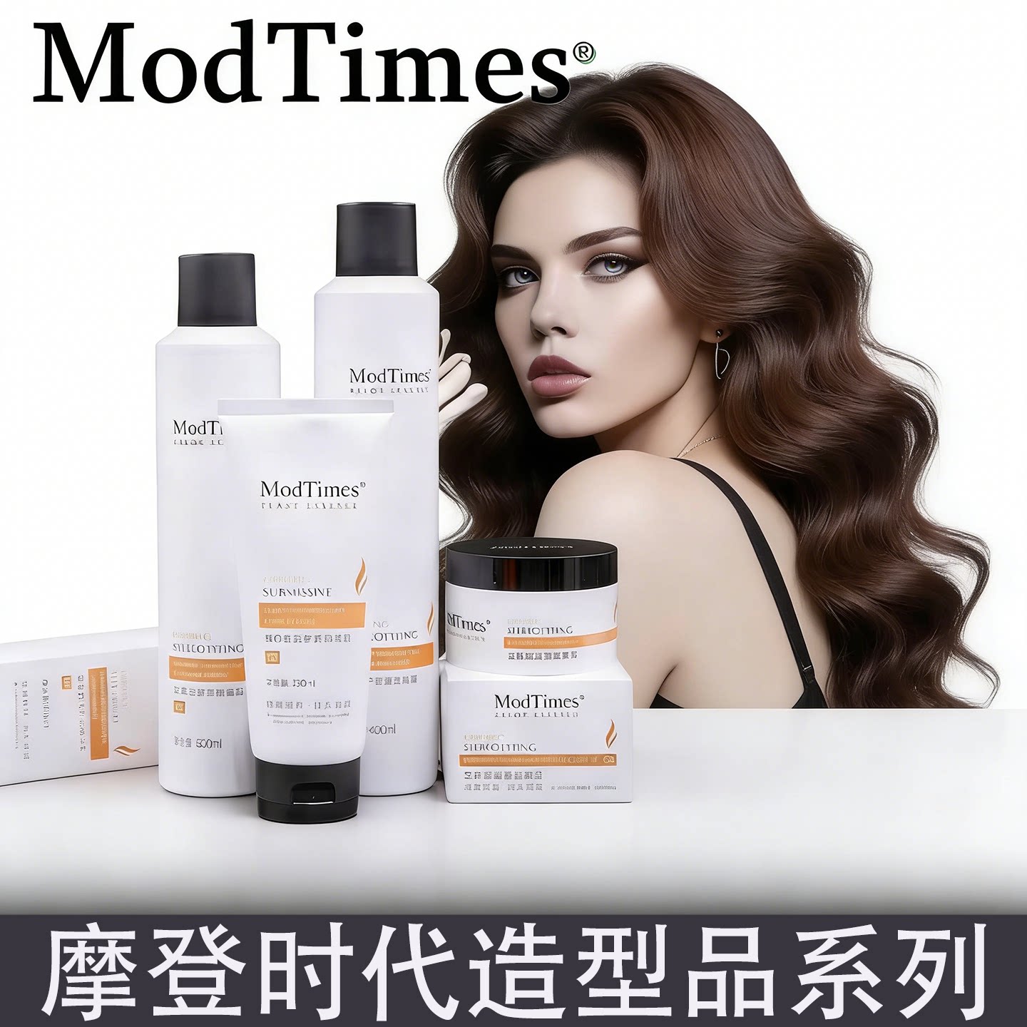 摩登时代蓬松护卷泡沫发蜡定型喷雾发胶护卷弹力素护发精油发泥