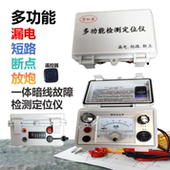 多功能漏电短路断点检测定位仪