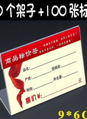 商品标价签9×6CM白酒标签价格标签牌商品标识卡定做价格展示牌