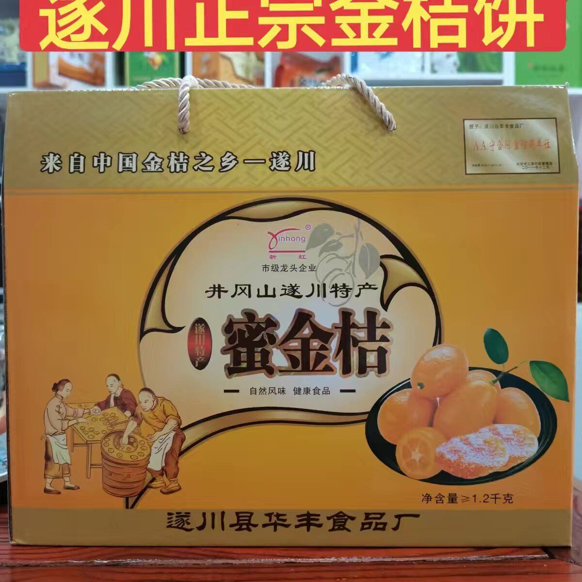 江西特产金桔蜜饯正宗遂川金桔饼礼盒装金桔饼特产独立包装金橘饼
