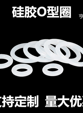 FDA硅胶密封圈粗2/2.4/2.5红色硅胶O型圈硅橡胶垫片防水圆形垫片