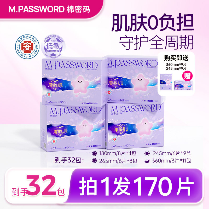 棉密码零敏肌系列卫生巾套盒