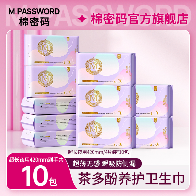 棉密码卫生巾夜用420mm超长姨妈巾茶氧99%抑菌（新旧款随机发）