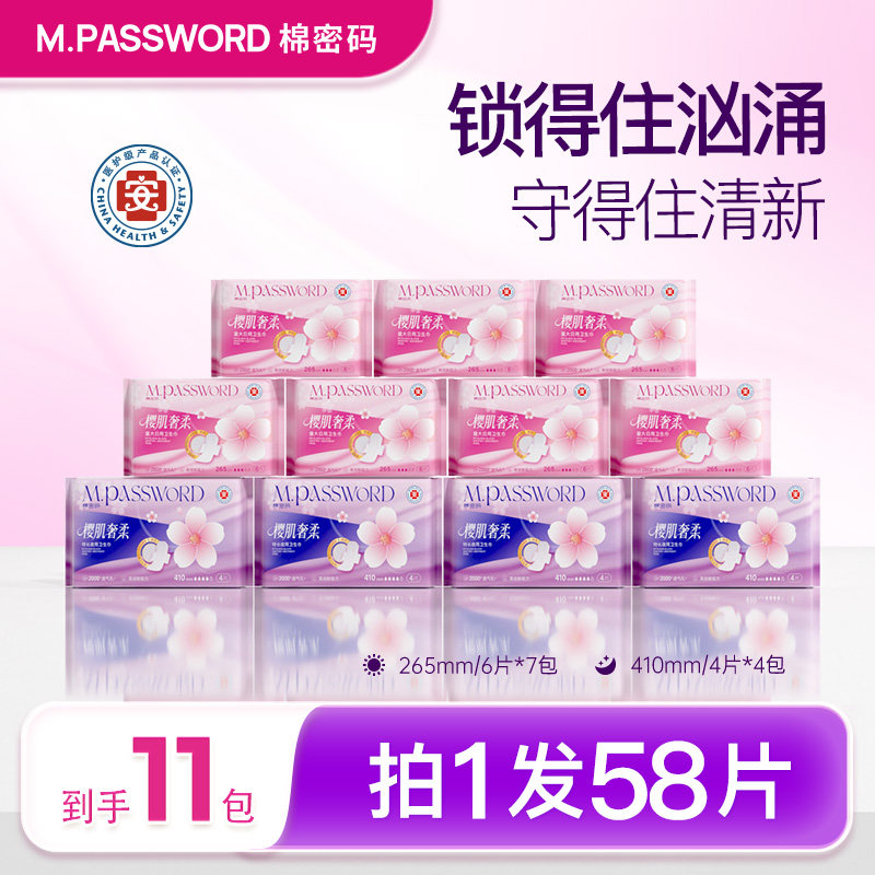 拍1发58片】棉密码樱肌奢柔卫生巾夜用410mm日用265mm超薄透气