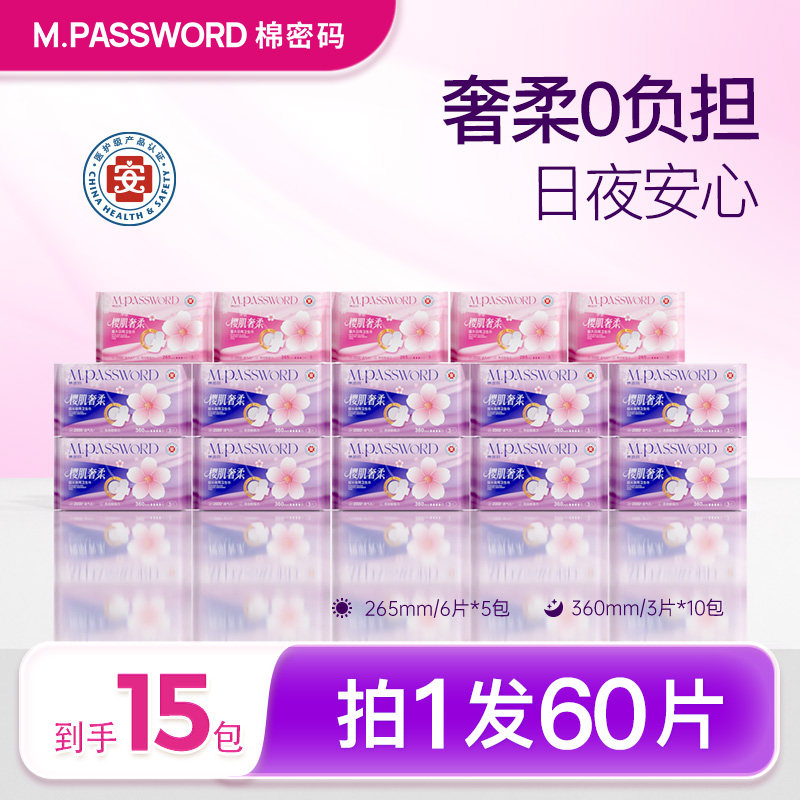 棉密码樱肌奢柔卫生巾