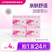 樱肌奢柔卫生巾日用245mm盒装 拍1发24片 棉密码 姨妈巾透气轻薄